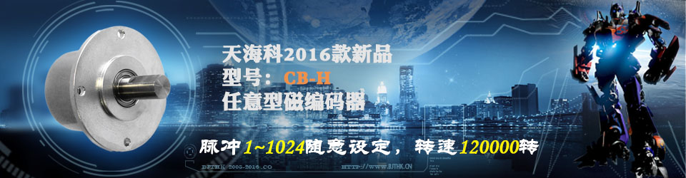 CBH任意型磁編碼器，脈沖1~1024任選，轉速12萬轉?。? width=